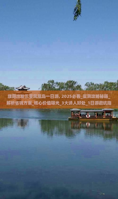 濮阳出发三亚凤凰岛一日游