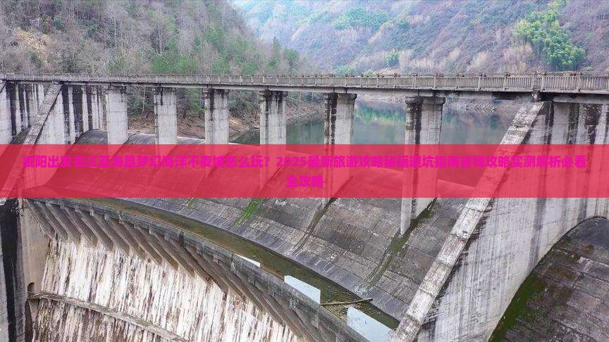 咸阳前往三亚海昌梦幻海洋不夜城旅行社