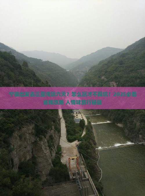 宁德去三亚三亚湾六日游