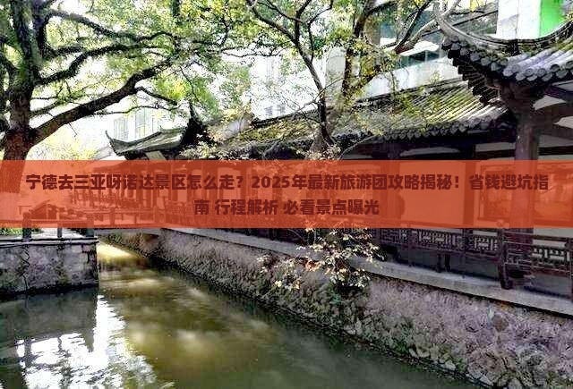 宁德去三亚呀诺达景区大型旅游团