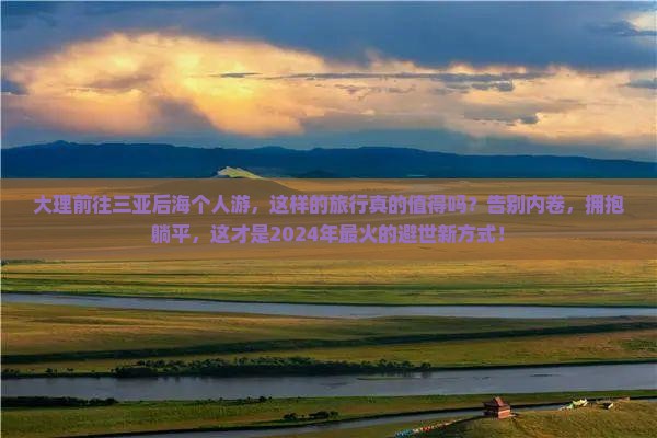 大理前往三亚后海个人游