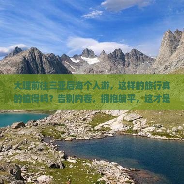 大理前往三亚后海个人游