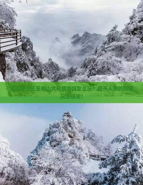 宝鸡前往三亚南山文化旅游区哪里玩