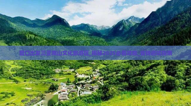 营口出发三亚南山文化旅游区大型旅游团 营口出发三亚南山文化旅游区大型旅游团