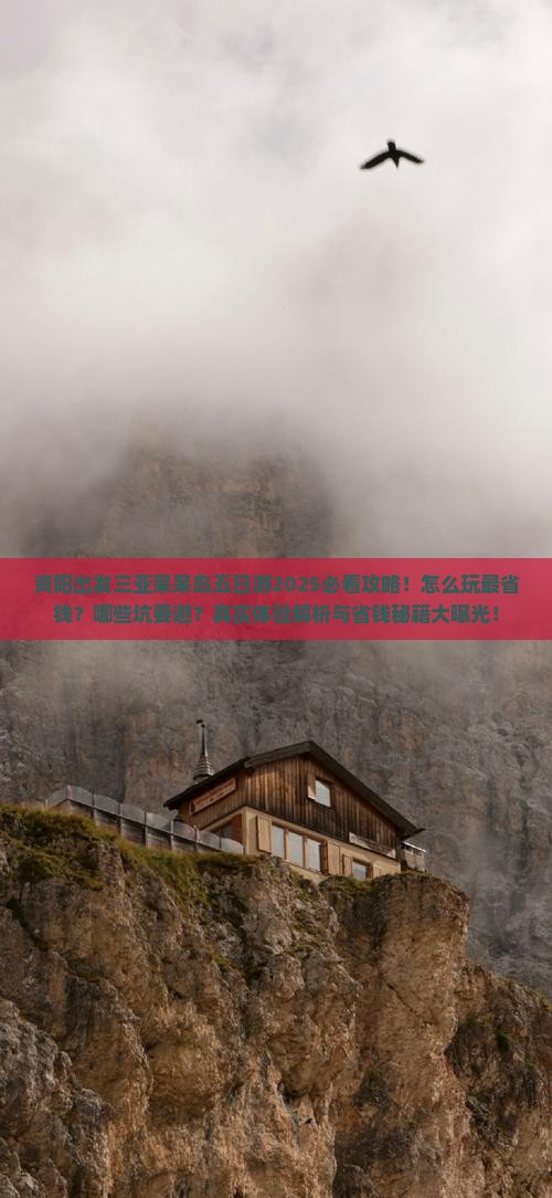 资阳出发三亚呆呆岛五日游 资阳出发三亚呆呆岛五日游