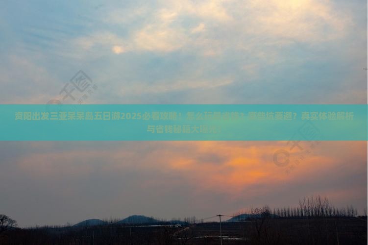 资阳出发三亚呆呆岛五日游 资阳出发三亚呆呆岛五日游