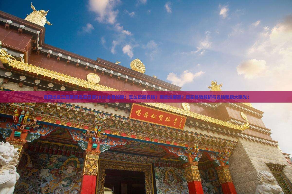 资阳出发三亚呆呆岛五日游 资阳出发三亚呆呆岛五日游