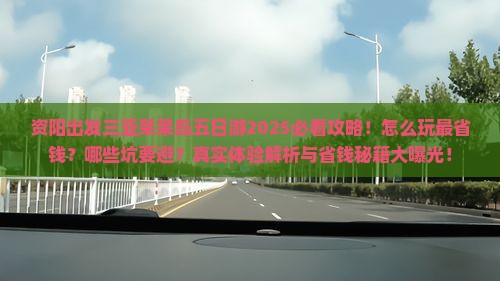 资阳出发三亚呆呆岛五日游 资阳出发三亚呆呆岛五日游