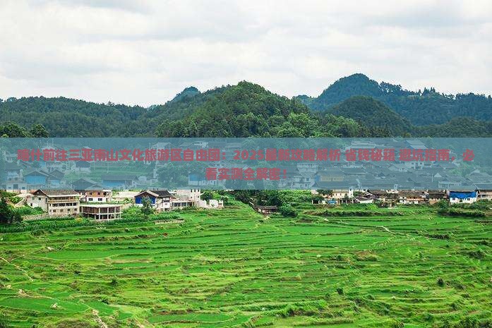喀什前往三亚南山文化旅游区自由团