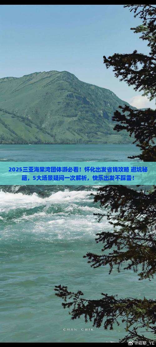 怀化去三亚海棠湾团体旅游