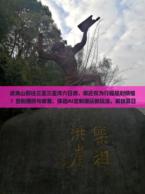 武夷山前往三亚三亚湾六日游