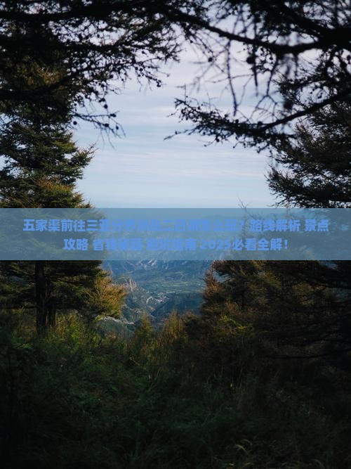 五家渠前往三亚分界洲岛二日游