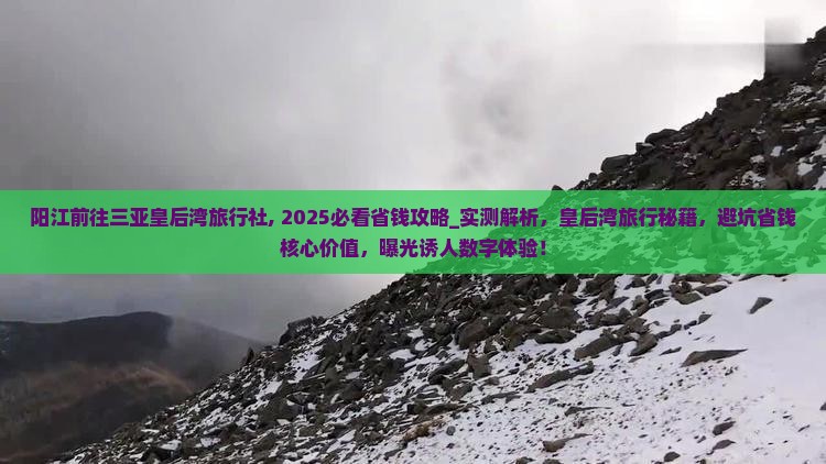 阳江前往三亚皇后湾旅行社