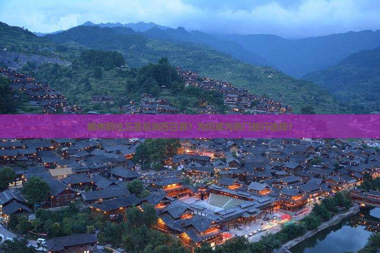 郴州前往三亚后海四日游 郴州前往三亚后海四日游