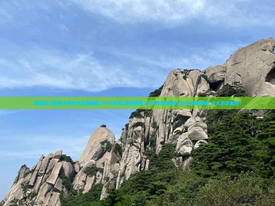 商洛去三亚椰子洲岛大型旅游团