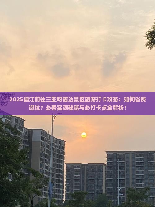镇江前往三亚呀诺达景区旅游打卡点