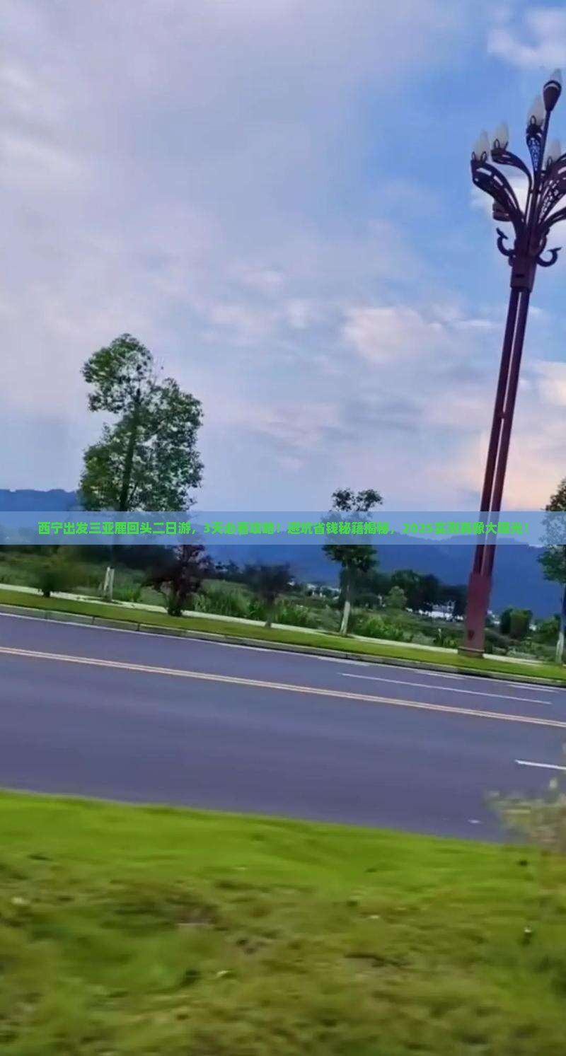 西宁前往三亚鹿回头二日游