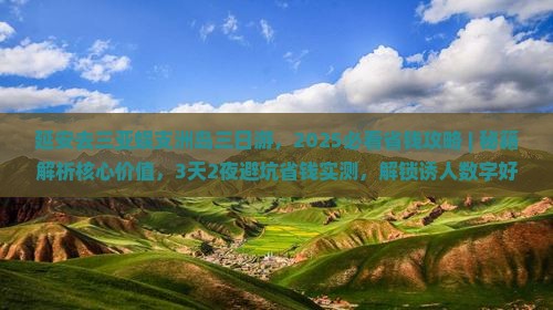 延安去三亚蜈支洲岛三日游