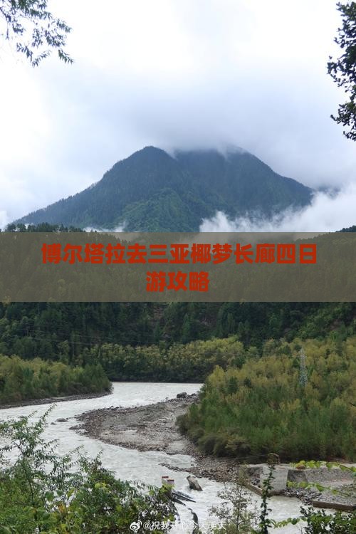 博尔塔拉去三亚椰梦长廊四日游