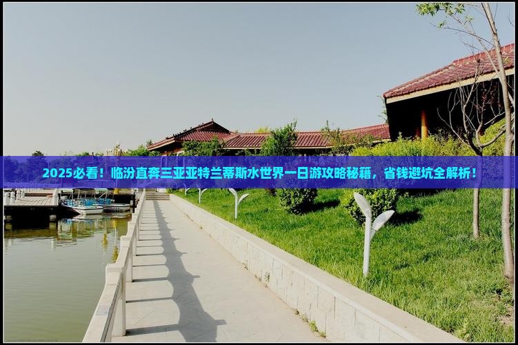 临汾前往三亚亚特兰蒂斯水世界一日游
