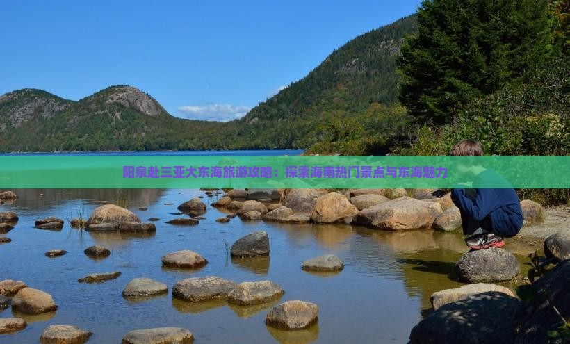 阳泉去三亚大东海大型旅游团