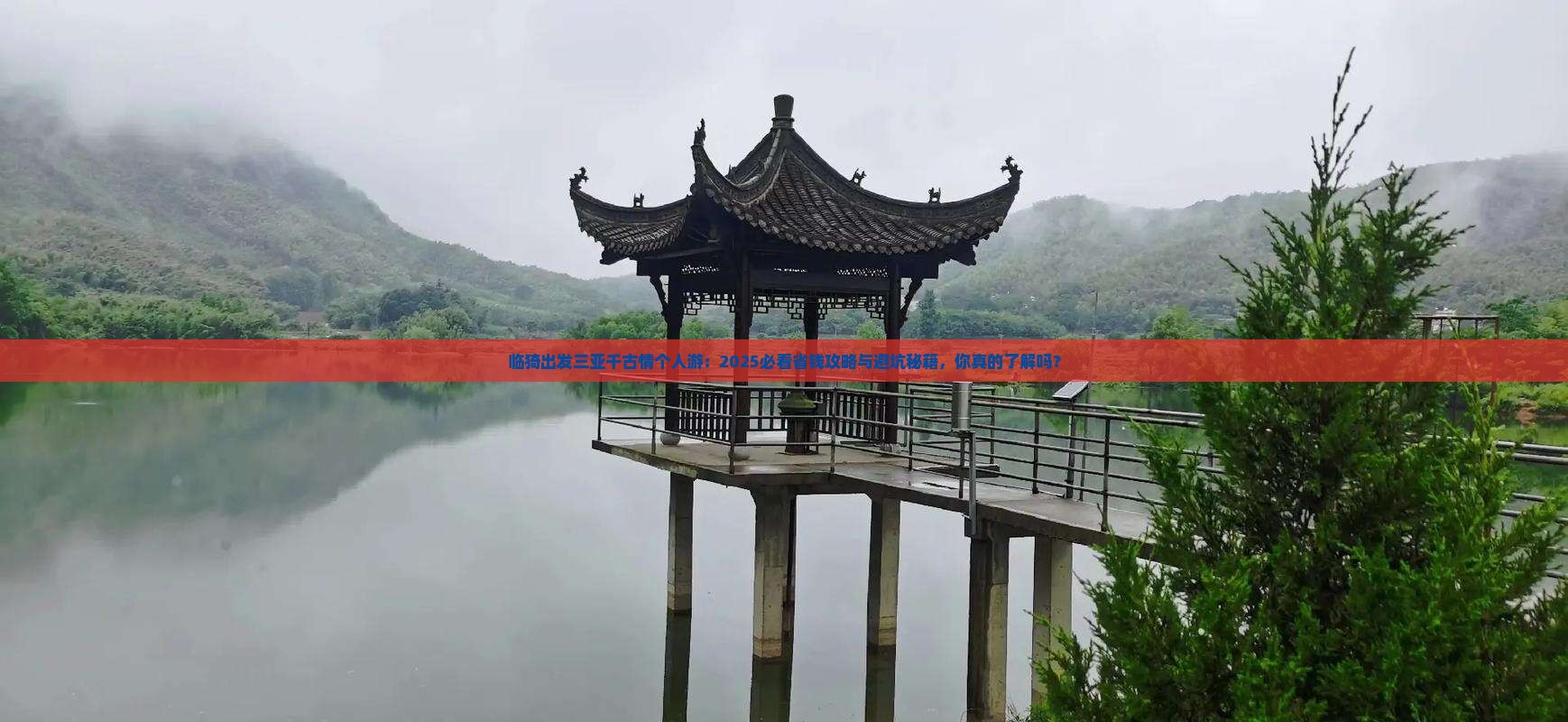 临猗出发三亚千古情个人游