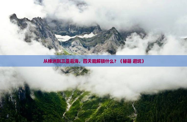 株洲去三亚后海四日游