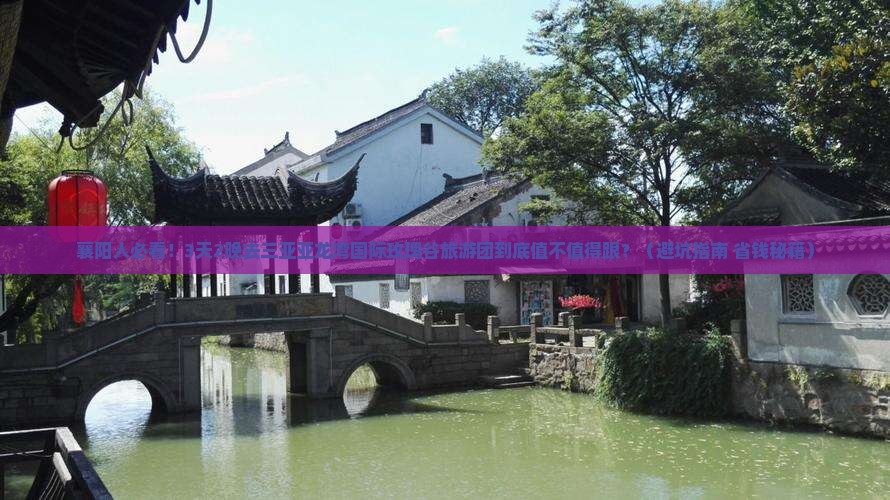 襄樊去三亚亚龙湾国际玫瑰谷大型旅游团