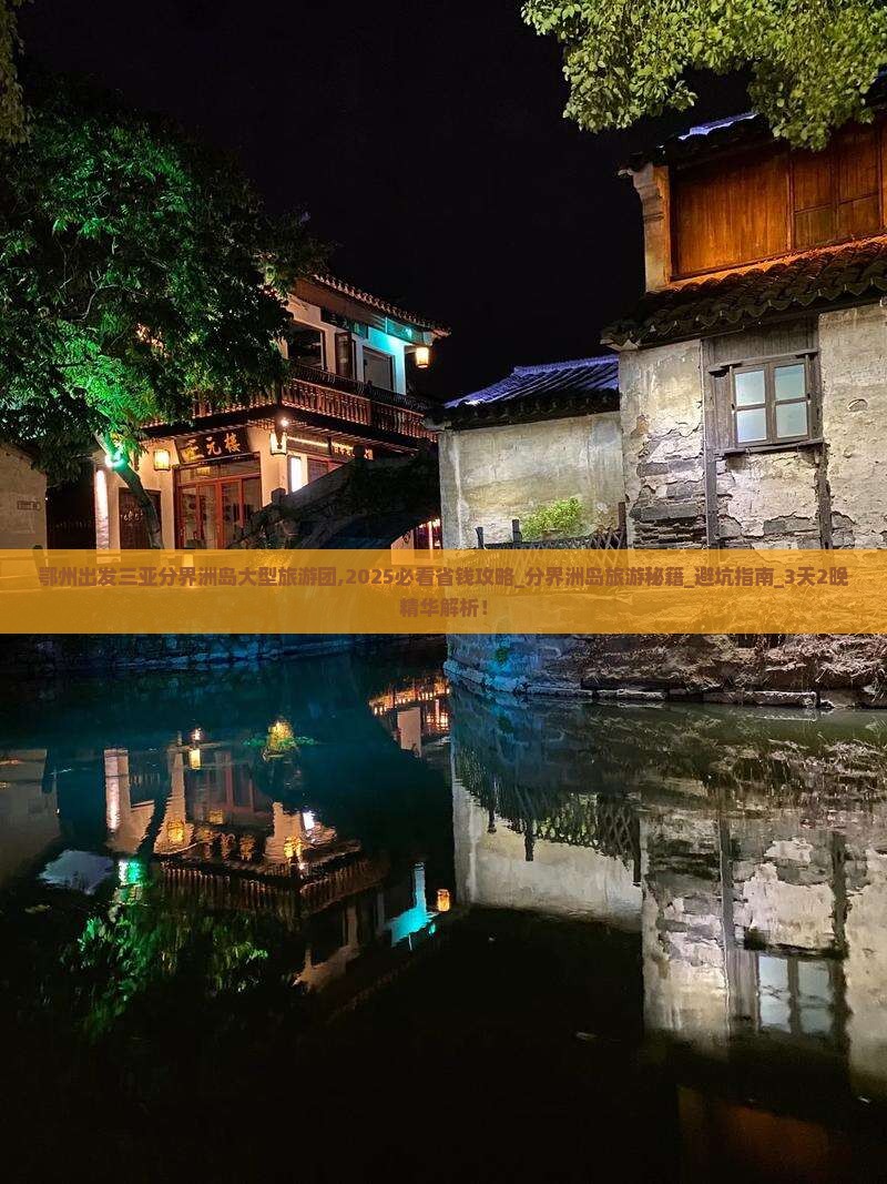 鄂州出发三亚分界洲岛大型旅游团 鄂州出发三亚分界洲岛大型旅游团