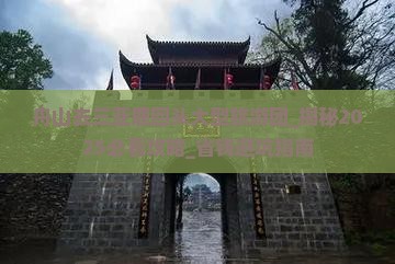 舟山去三亚鹿回头大型旅游团