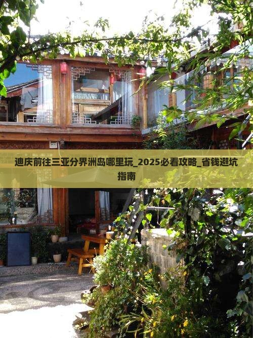 迪庆前往三亚分界洲岛哪里玩