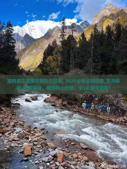 宝鸡去三亚南湾猴岛六日游