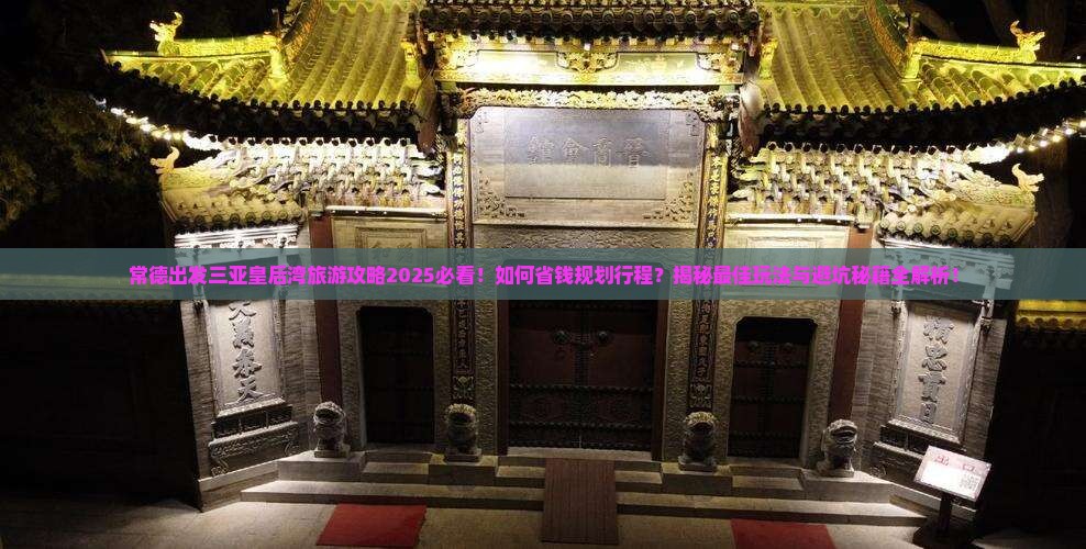 常德出发三亚皇后湾旅游 常德出发三亚皇后湾旅游