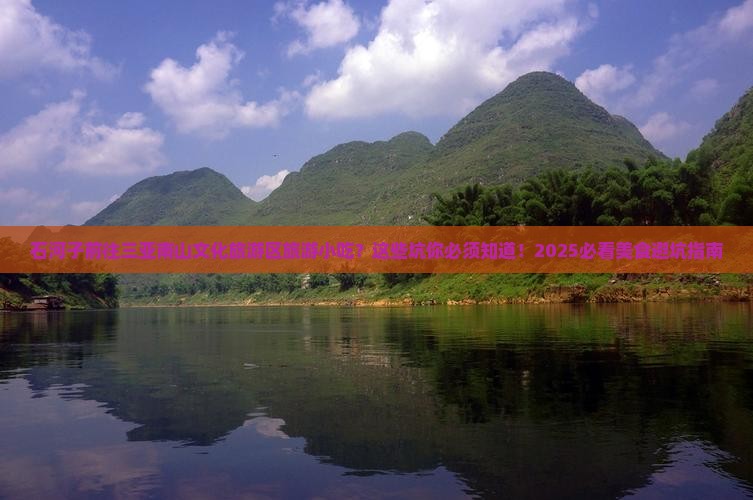 石河子前往三亚南山文化旅游区旅游小吃