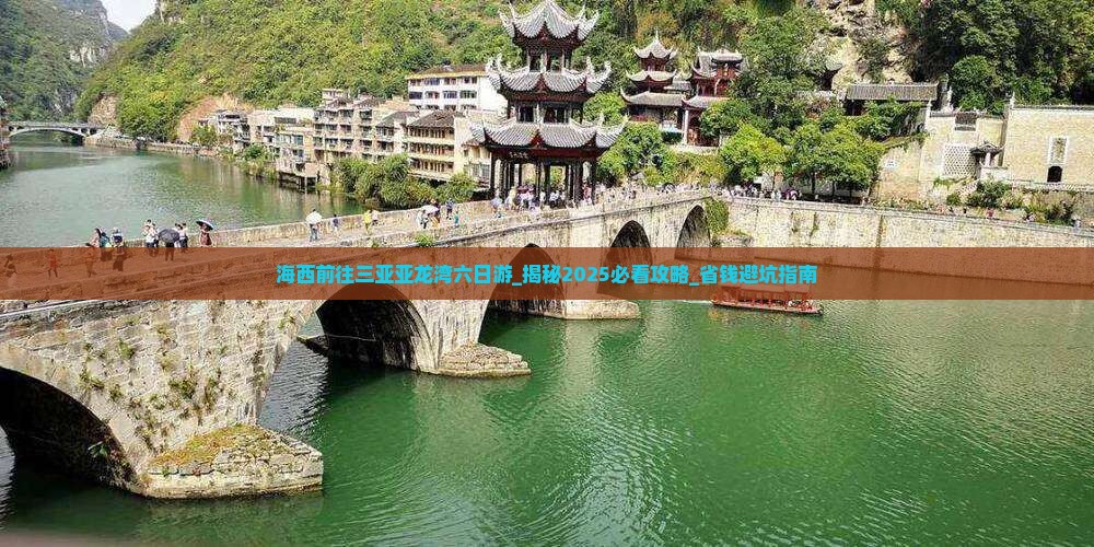 海西前往三亚亚龙湾六日游