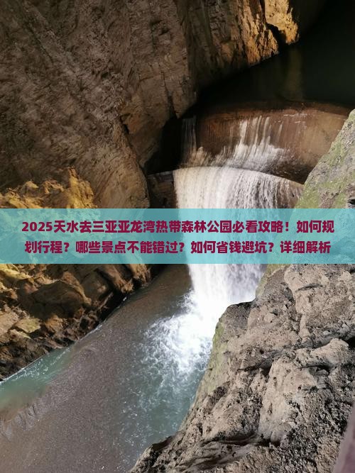 天水前往三亚亚龙湾热带森林公园旅行社