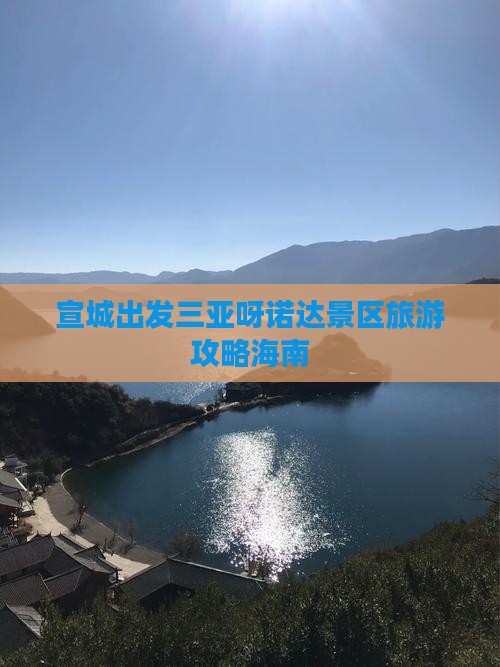 宣城出发三亚呀诺达景区团体旅游