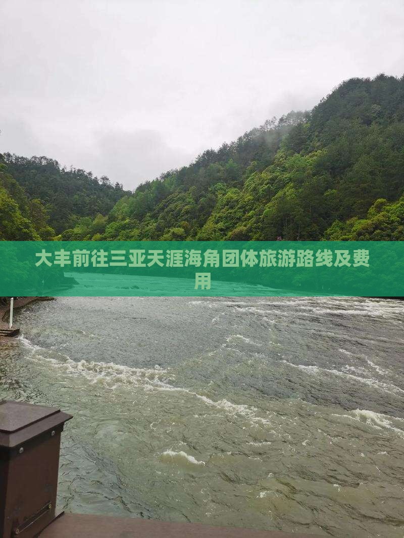 大丰前往三亚天涯海角团体旅游