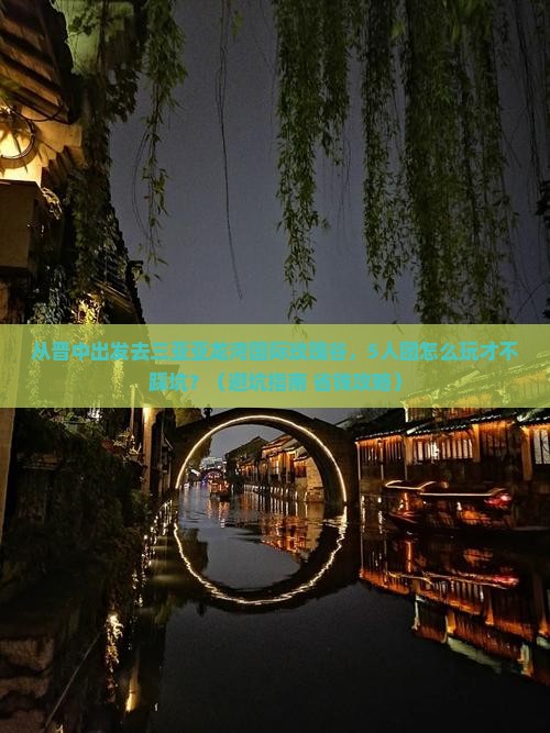 晋中出发三亚亚龙湾国际玫瑰谷团体旅游