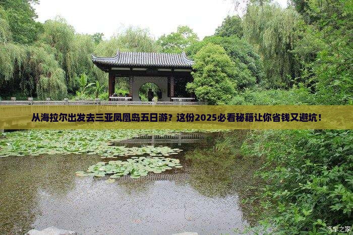 海拉尔出发三亚凤凰岛五日游