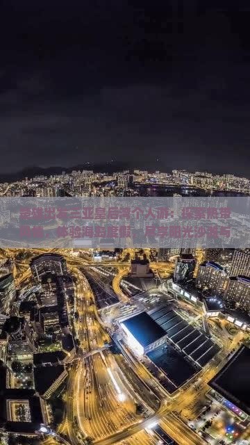 楚雄出发三亚皇后湾个人游