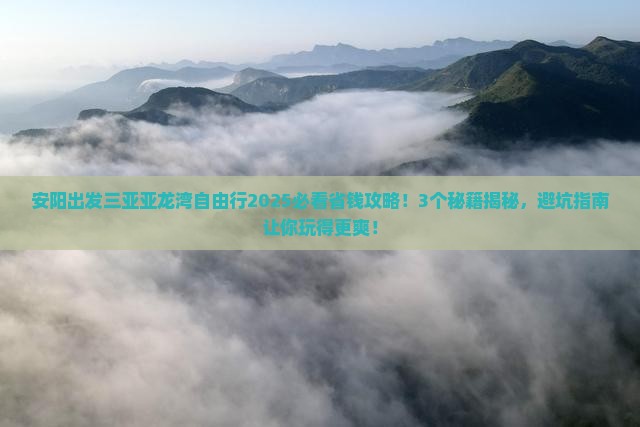 安阳出发三亚亚龙湾自由行