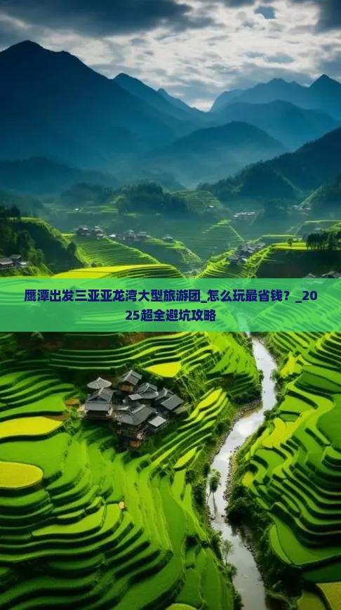 鹰潭出发三亚亚龙湾大型旅游团
