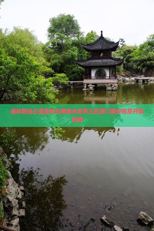 垦利前往三亚亚特兰蒂斯水世界三日游