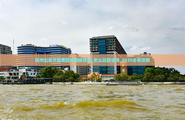 抚州出发三亚鹿回头团体旅游