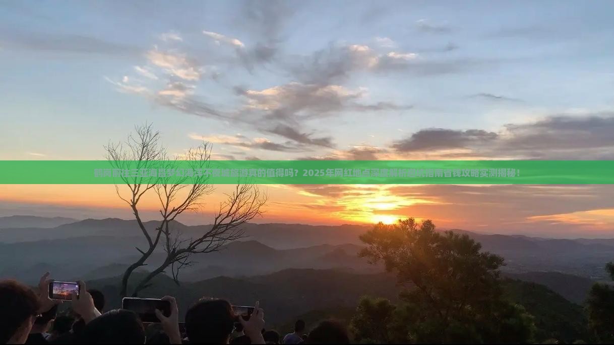 鹤岗前往三亚海昌梦幻海洋不夜城旅游网红地点