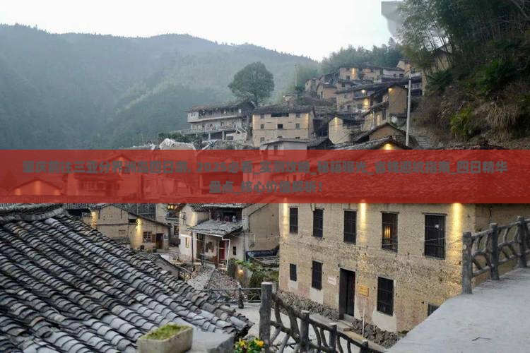 肇庆前往三亚分界洲岛四日游