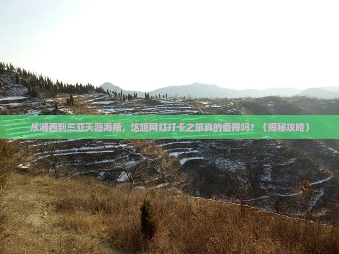 湘西前往三亚天涯海角旅游网红地点