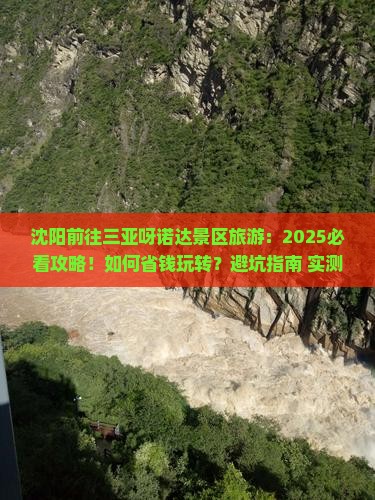 沈阳前往三亚呀诺达景区旅游