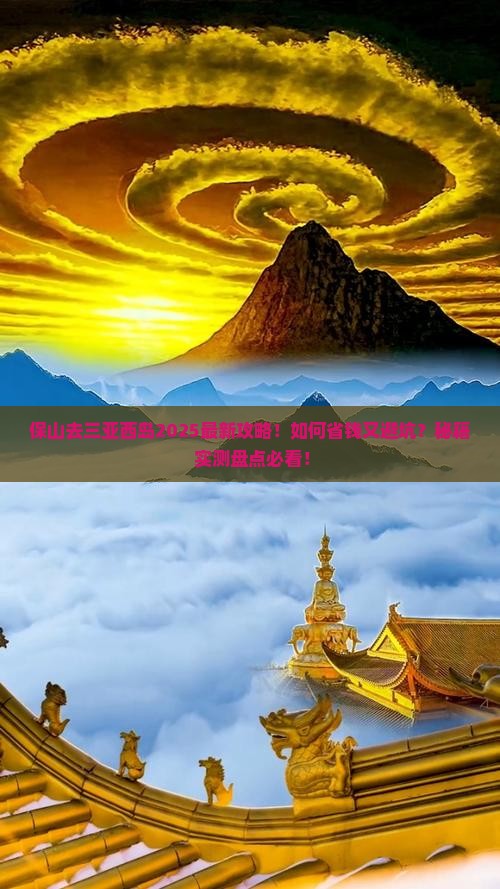 保山去三亚西岛攻略